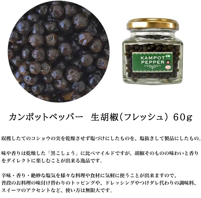 生胡椒60ｇ