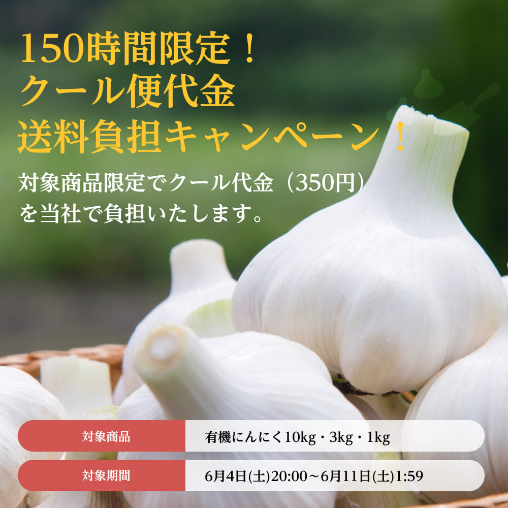 5日間限定にんにく生姜味噌(100g)プレゼントキャンペーン