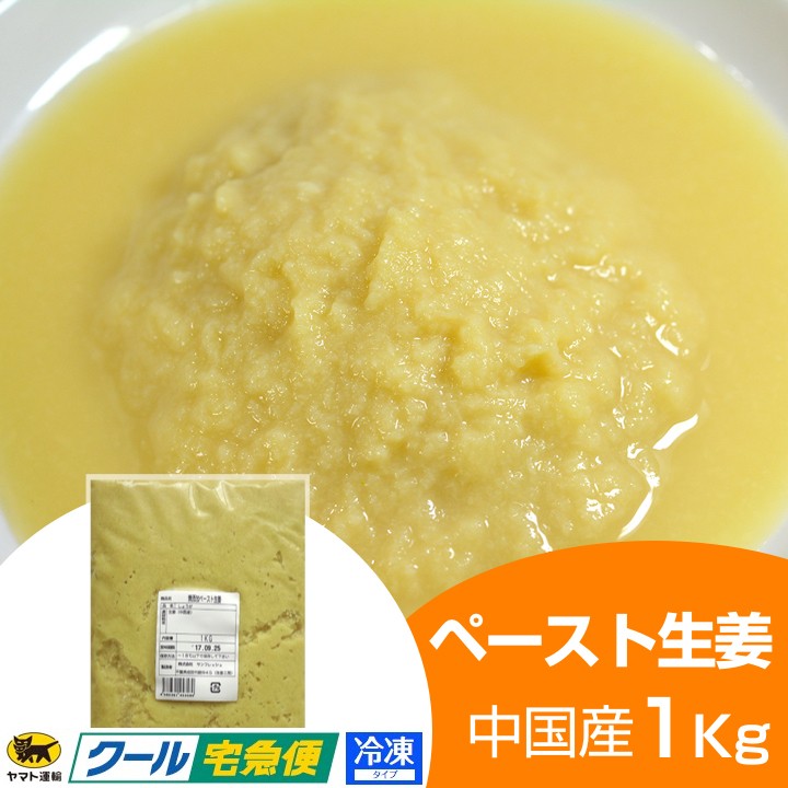 ペースト生姜（冷凍）