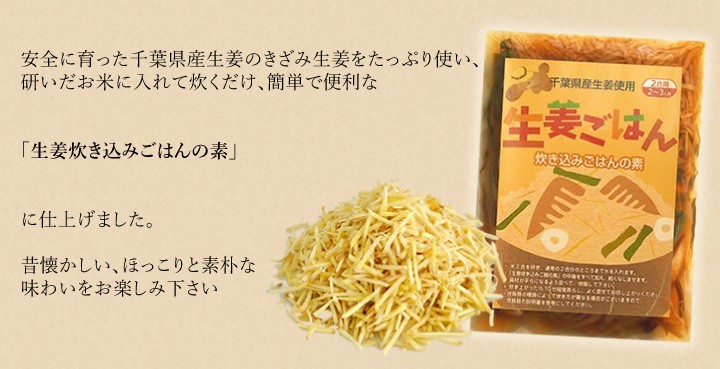 生姜ごはんの素 2合用 1袋 ゆうパケット送料無料 :ginger-rice-1:生姜工房 - 通販 - Yahoo!ショッピング