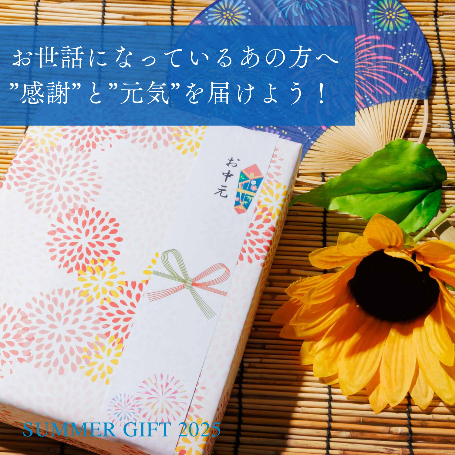 「身体に優しい贈り物」で日頃の感謝を伝えませんか？