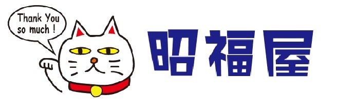 昭福屋 ロゴ