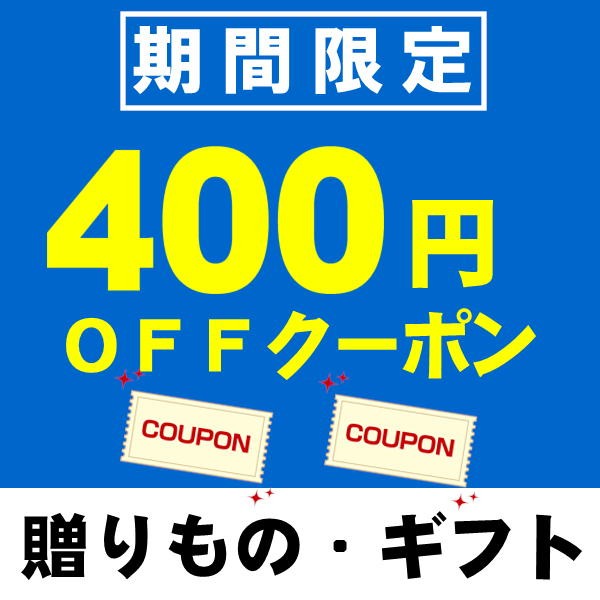 ショッピングクーポン - Yahoo!ショッピング - 秋の贈りもの・お取り寄せグルメ 10,500円(税込み)以上お買い物で400円オフクーポン