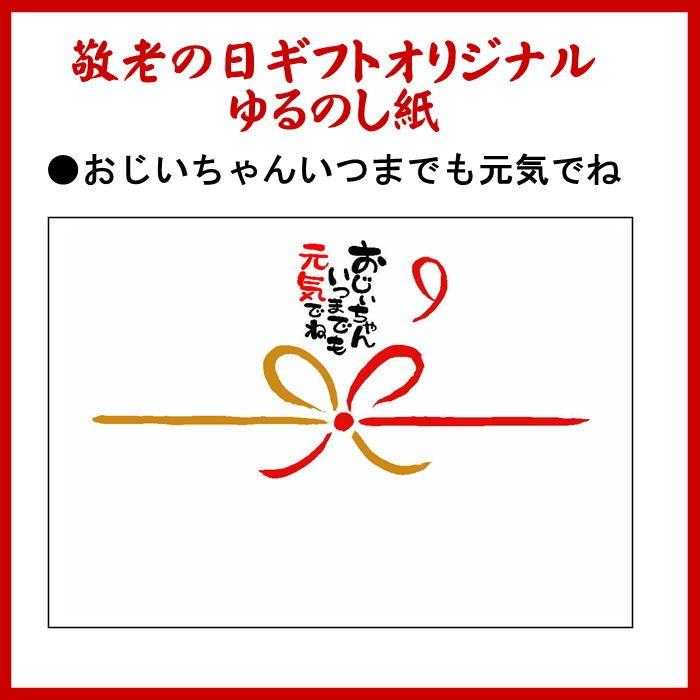 敬老の日ギフトゆるのし紙1