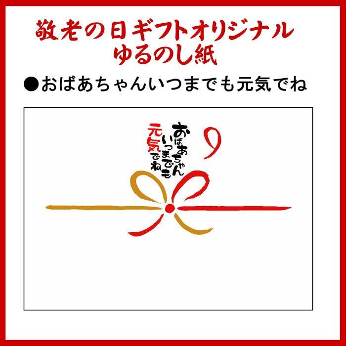 敬老の日ギフトゆるのし紙2