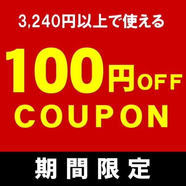 ショッピングクーポン - Yahoo!ショッピング - 100円割引クーポン