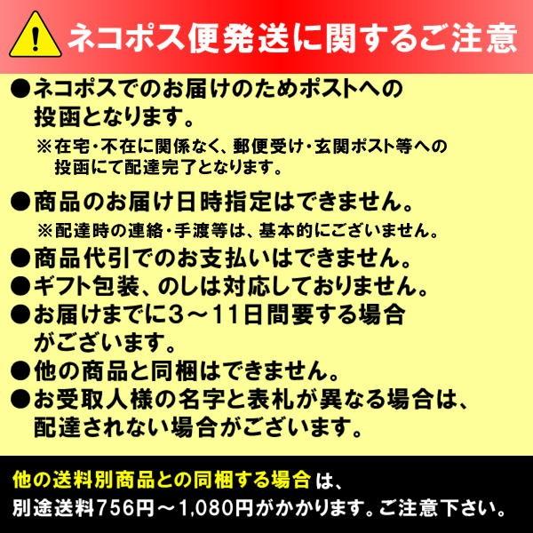 ネコポス注意事項