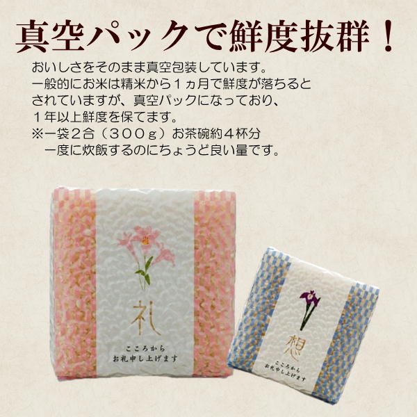お米詰合せギフト 真空パック ギフト箱入り 300g（2合） 3個