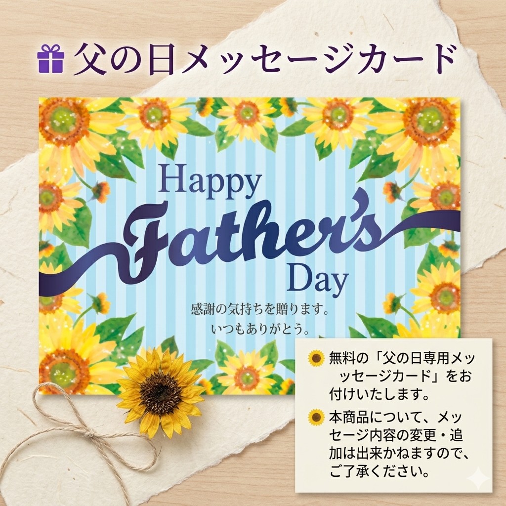 父の日 メッセージカード1