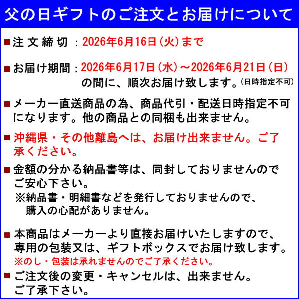 父の日 ギフト 20265 宅配説明