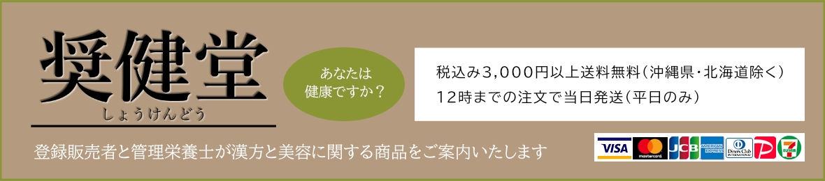 奨健堂ヤフー店 ヘッダー画像