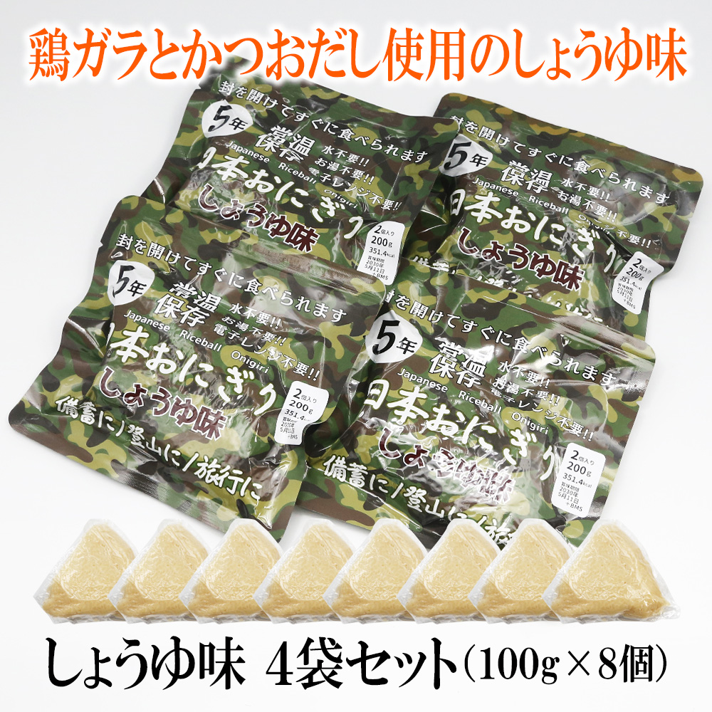 国産米　しょうゆ味　備蓄おにぎり　５０個入り　未開封の箱売りです Amazon | 【50個セット】非常食 備蓄おにぎり しょうゆ味 5年