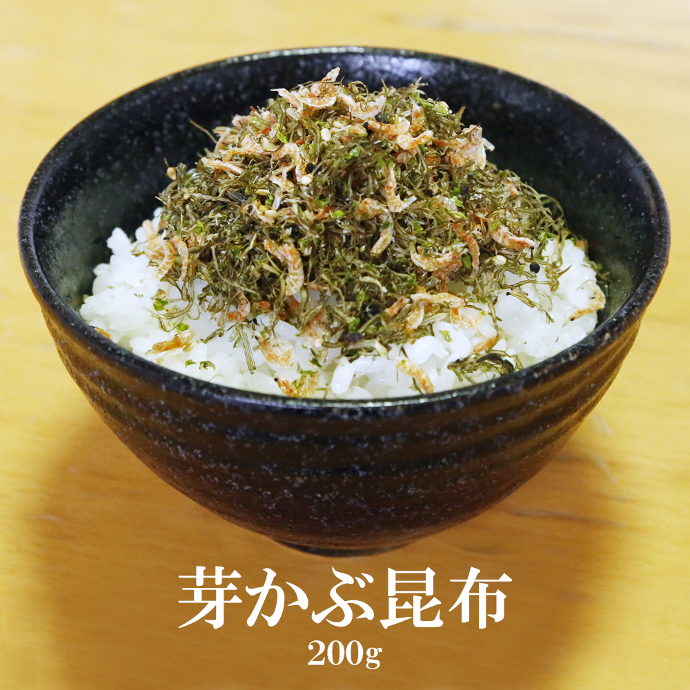 ご飯のお供 芽かぶ昆布 200g×1袋 大容量 送料無料 芽かぶ 昆布