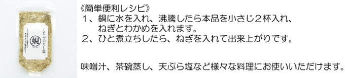 しじみだし塩取説