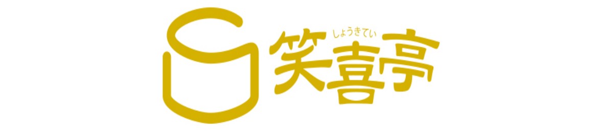 笑喜亭 ヘッダー画像