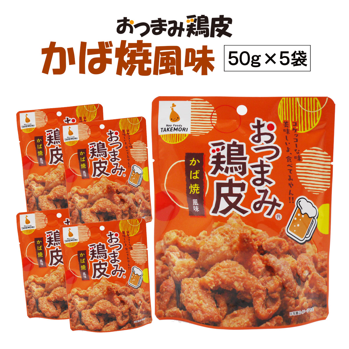 鶏皮（スナック、お菓子、おつまみ）の商品一覧 | 食品 通販 - Yahoo