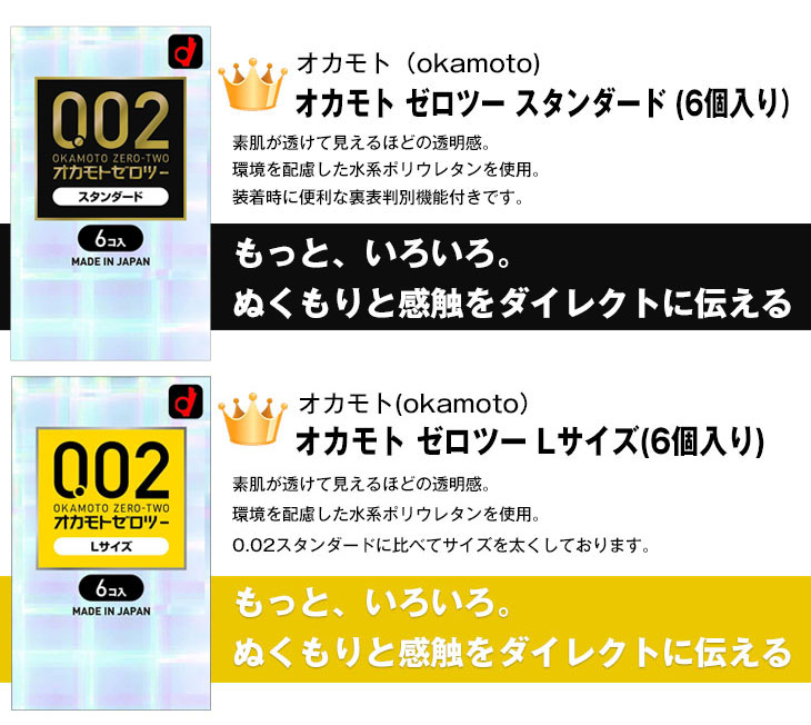 tomotomoさん専用　2 オカモトゼロツー たっぷりゼリー 0.02コンドーム 6個入 | 卸