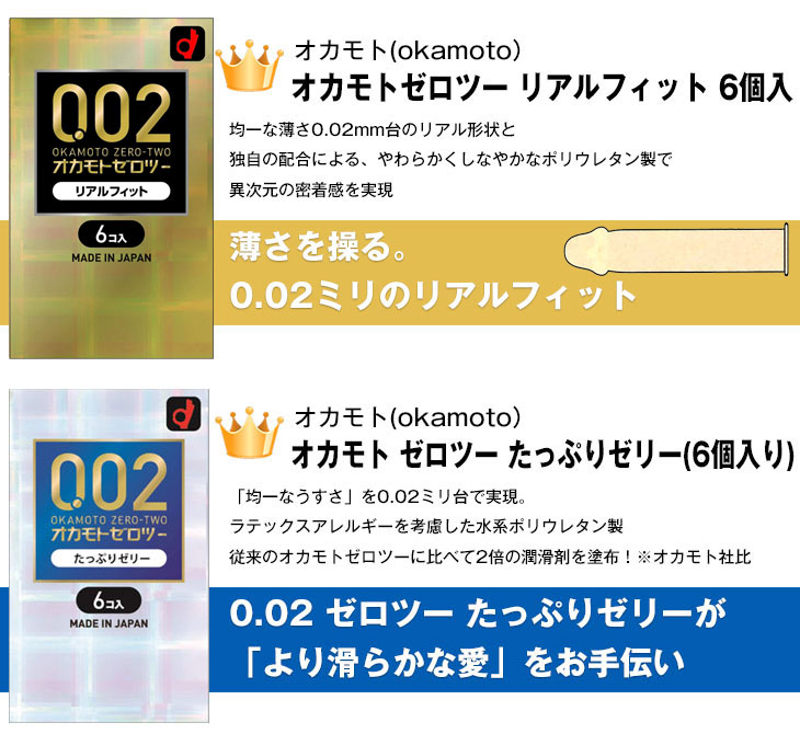 コンドーム オカモト ゼロツー 0.02 6個入 (スタンダード・L・グランズフィット・カラー・リアルフィット・たっぷりゼリー選択)  「メール便日本郵便送料無料」 : 10072810-01-tk : SHOWA 年中無休 土日祝日も発送 - 通販 - Yahoo!ショッピング