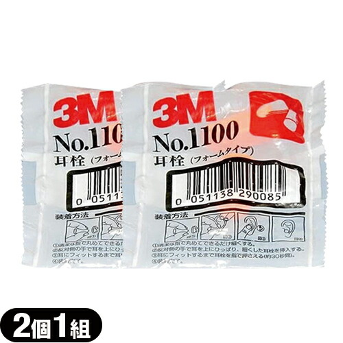 3M (スリーエム）製　フォームタイプ　耳栓「1100」　200袋 3M 防音保護具 3M/スリーエム 耳栓(earplug) No.1100 2個1組 x2袋