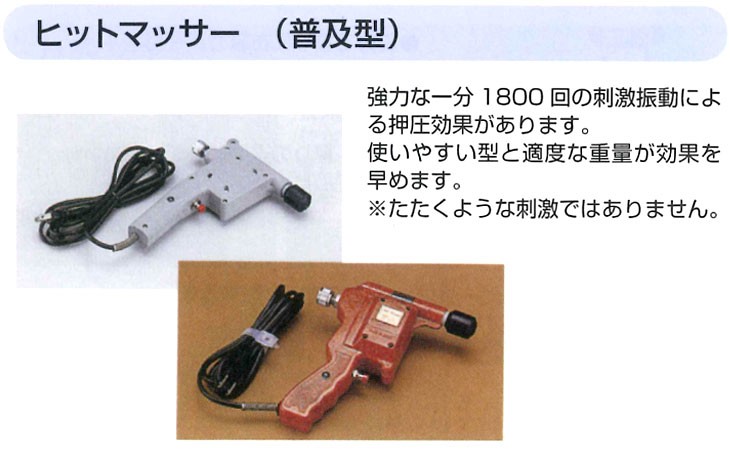 ヒットマッサー(強力タイプ) SV-608「当日出荷」 : 10007024-ar : SHOWA 年中無休 土日祝日も発送 - 通販 -  Yahoo!ショッピング