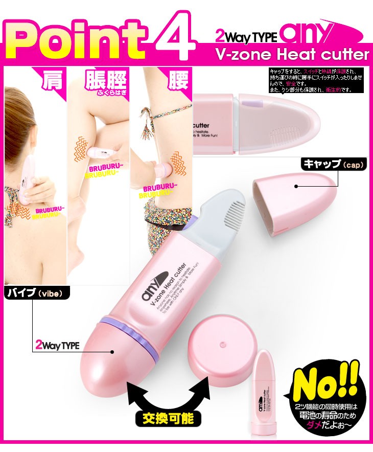 ムダ毛処理美容器具 V-Zone Heat Cutter any(エニィ) 2WayTYPE バイブ機能付+国内メーカーコンドームセット 「メール便  定形外」「当日出荷(土日祝除)」