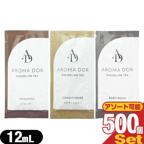 ヘアケア&ボディソープ AROMADOR(アロマドール) パウチ 12mLx500包セット (シャンプー・コンディショナー・ボディソープから選択)