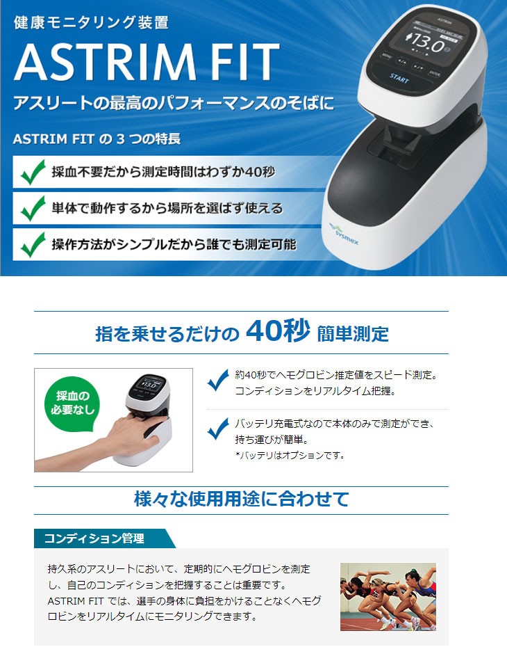 伊藤超短波 健康モニタリング装置 ASTRIM FIT 爆買 : SHOWA 年中無休