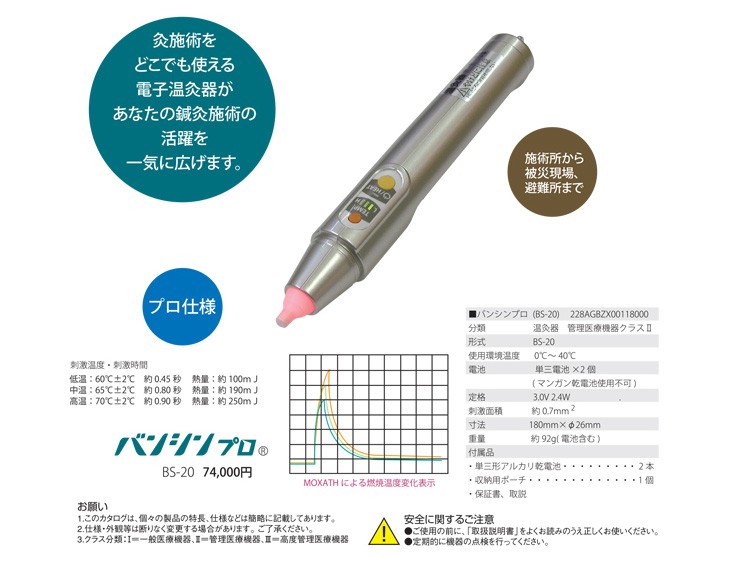 【ニョロ様】バンシン　温熱刺激 温灸器 バンシンネオ【BANSHIN NEO】 | 鍼灸用品・整骨院機器の