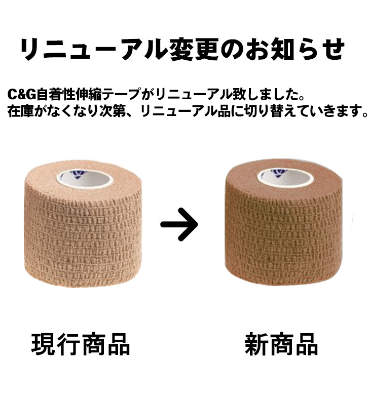 ヘリオ C&G(シーアンドジー) 自着性伸縮テープ(HELIO C&G Self-adhesive Tape) 100mmx4.5m ベージュ 12巻入り(1ケース) 「当日出荷」｜showa69｜04