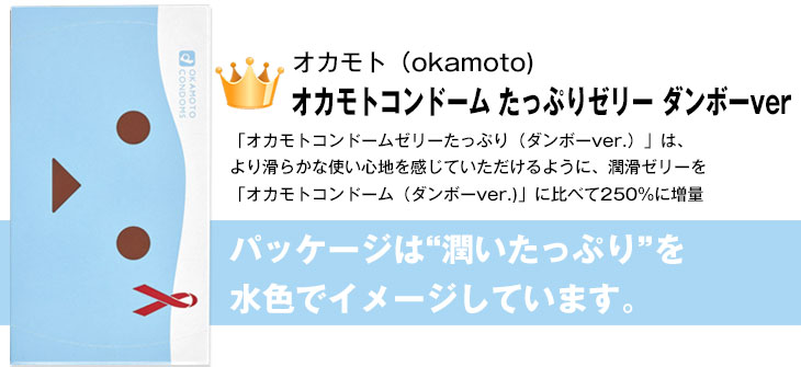 スキン合計36個以上! コンドーム オカモトコンドーム(ダンボー