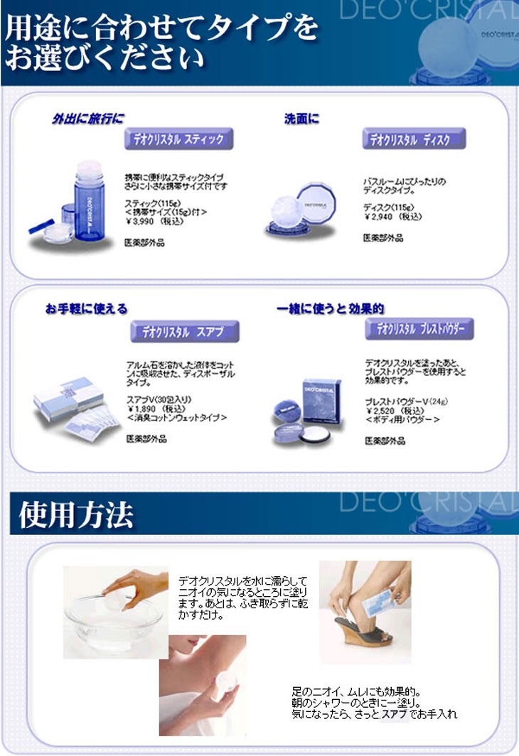 ボディ用デオドラントスティック デオクリスタル ヴェルダンスティック