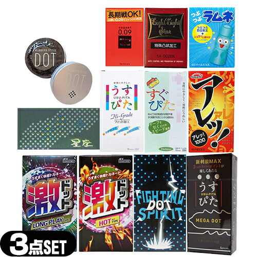 【最新入荷】 刺激マシマシ!ドット・つぶつぶ コンドーム3箱+ペペローション 化粧下地