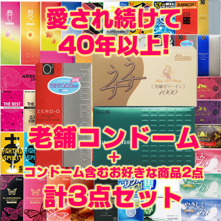 Bimi グッズ　コンドーム　3点セット 楽天市場】3点セット（避妊具｜医薬品・コンタクト・介護）の通販