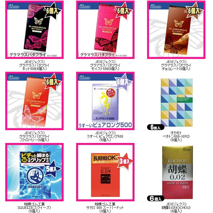 自分で選べるコンドームセット ハーフサイズ・お試しサイズ2箱+