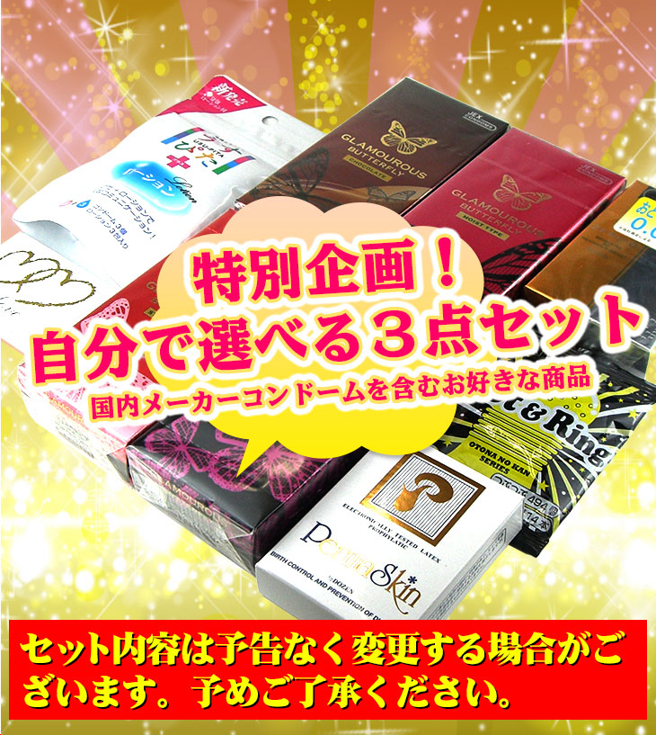オカモト 選べる3点セット 003(0.03) ゼロゼロスリー(6種から オカモト 選べる3点セット 003(0.03) ゼロゼロスリー(6種から
