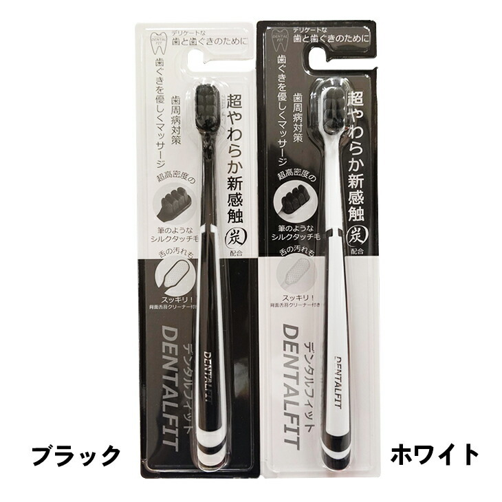 フィットライフ デンタルフィット (DENTSLFIT) 超極細毛 歯ブラシ x3本