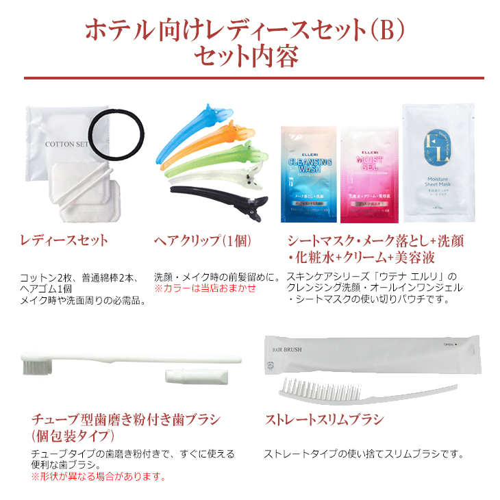 ホテルアメニティ トラベルセット FR お泊り...の詳細画像2