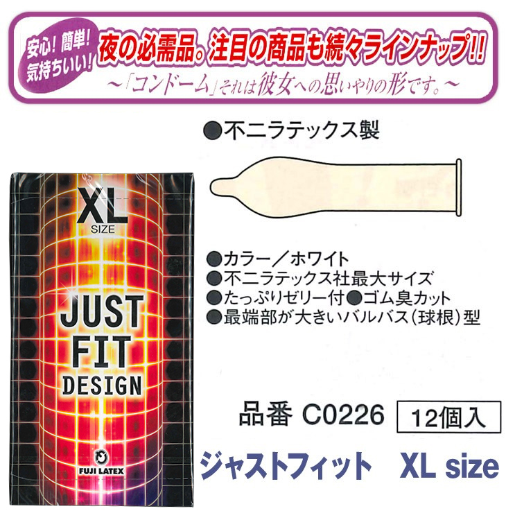 不二ラテックス ジャストフィット XL スーパーラージ Xー