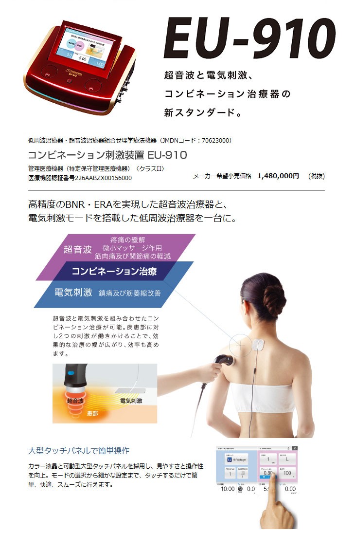 伊藤超短波 伊藤超短波 低周波治療器・超音波治療器組合せ理学療法機器