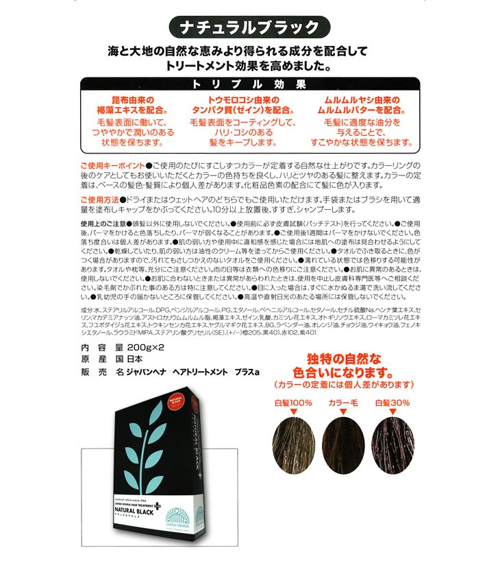 JAPAN HENNA カラートリートメント ジャパンヘナ ヘアトリートメント