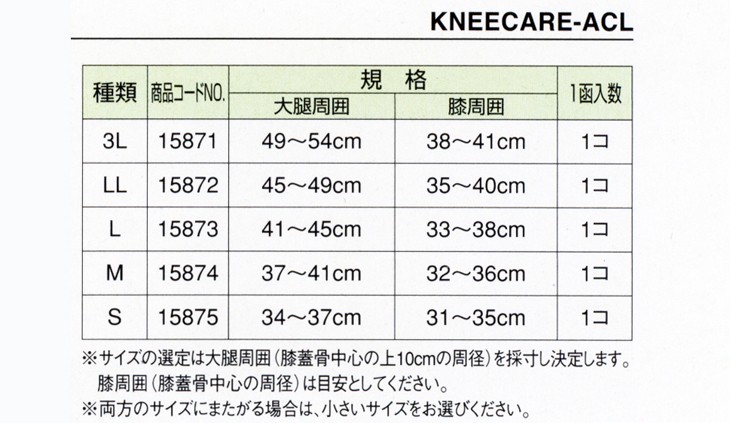 アルケア 前方制限付膝サポーター ニーケアー・ACL - ダイエットウエア