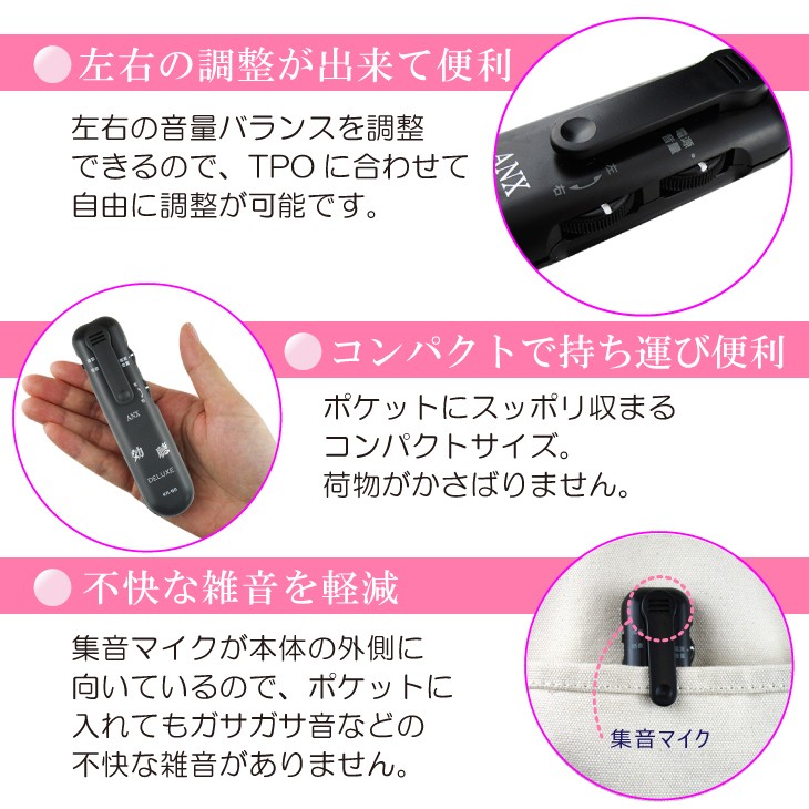 アネックス 超高感度集音器 効聴DELUXE (こうちょうデラックス