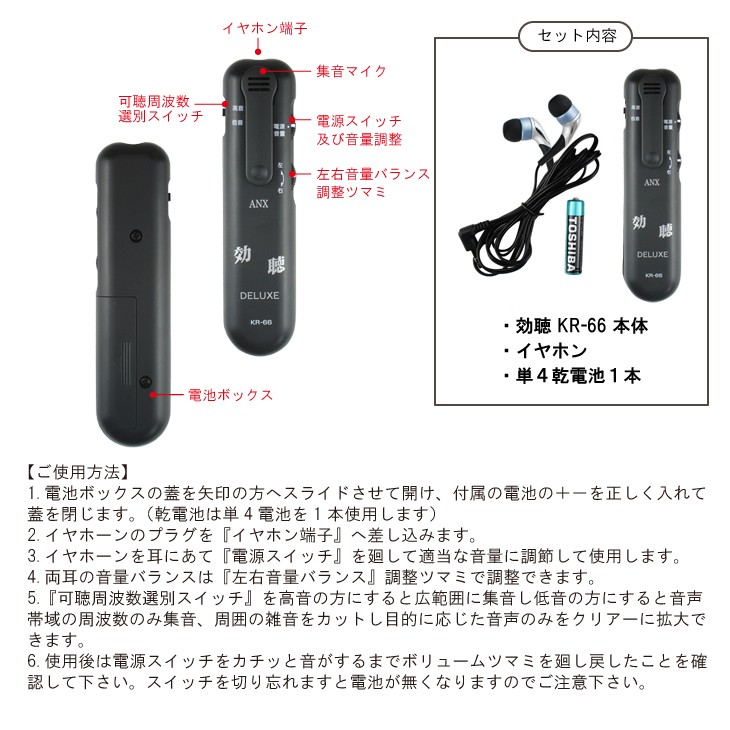 Amazon.co.jp: アネックス 高感度 集音器 効聴 DELUXE KR-66 +単