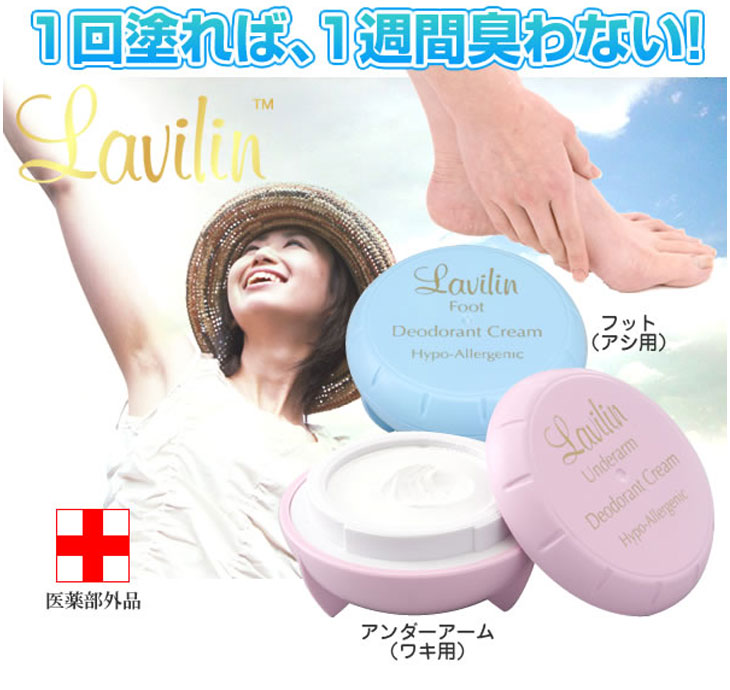 Lavilin(ラヴィリン)デオドラントクリーム ラヴィリン フォーメン