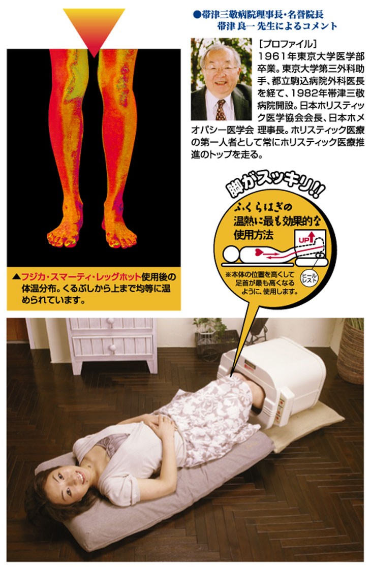 遠赤外線脚温器 フジカ スマーティ レッグホット(LEG HOT) LH-2型+