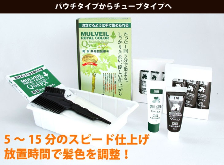 マルベールロイヤルカラーEX 男女兼用 白髪染め MULVEIL