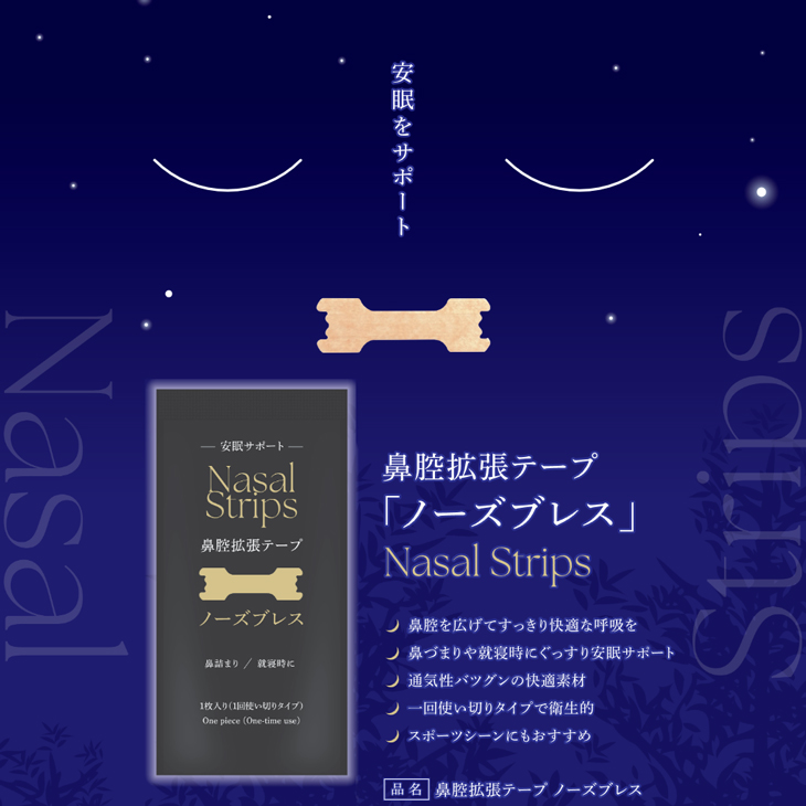 鼻腔拡張テープ 個包装 ノーズブレス (1枚入...の詳細画像2
