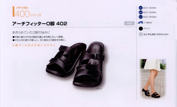 AKAISHI アーチフィッター O脚 402 ブラック 株式会社 +レビュー