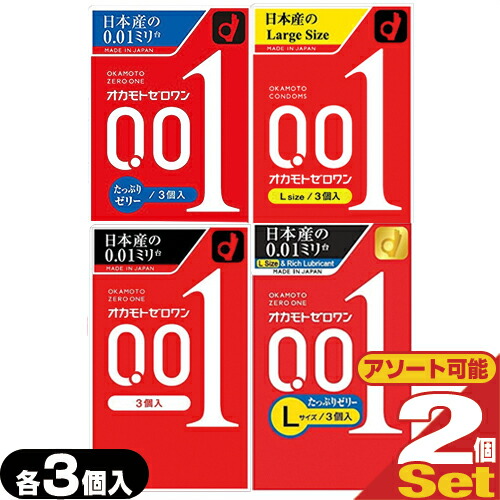 オカモト コンドーム ゼロワン 0.01 ZERO ONE 3個入x2個セット (4種