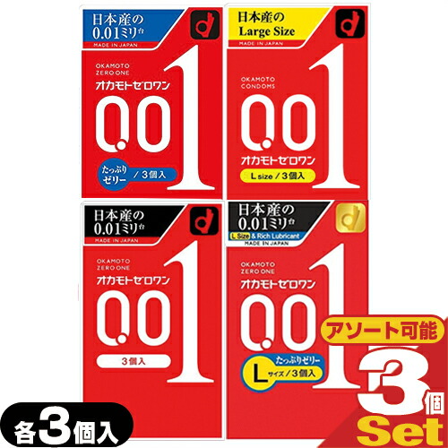 オカモト コンドーム ゼロワン 0.01 ZERO ONE 3個入x3個 (レギュラー